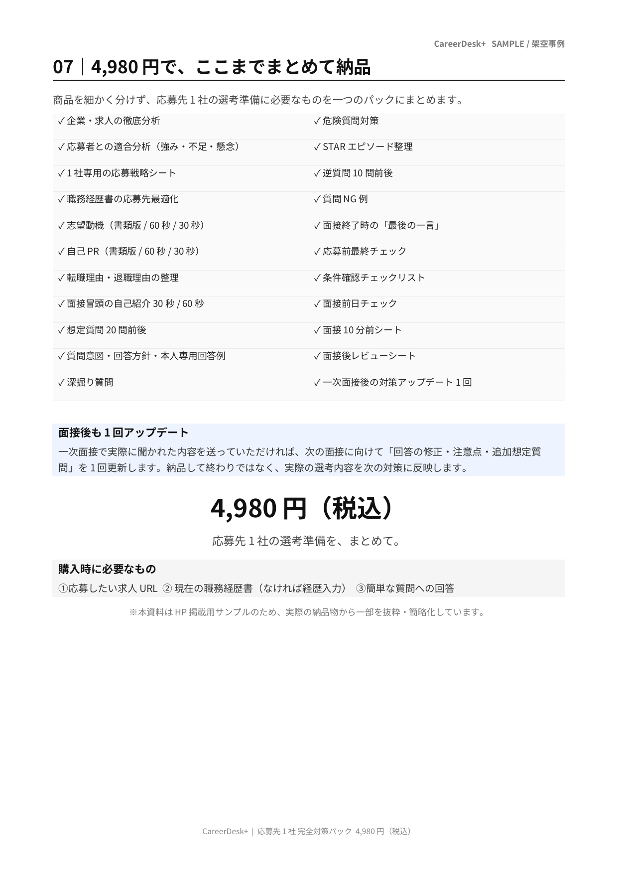 サンプルページ7